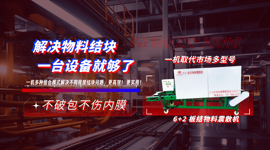 格物智能震散機(jī).png